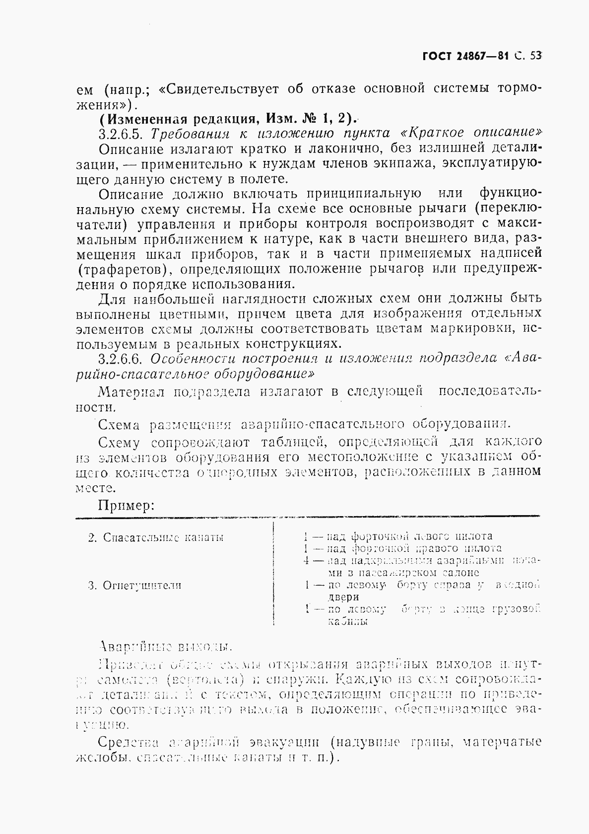 Страница 56 ГОСТ 24867-81