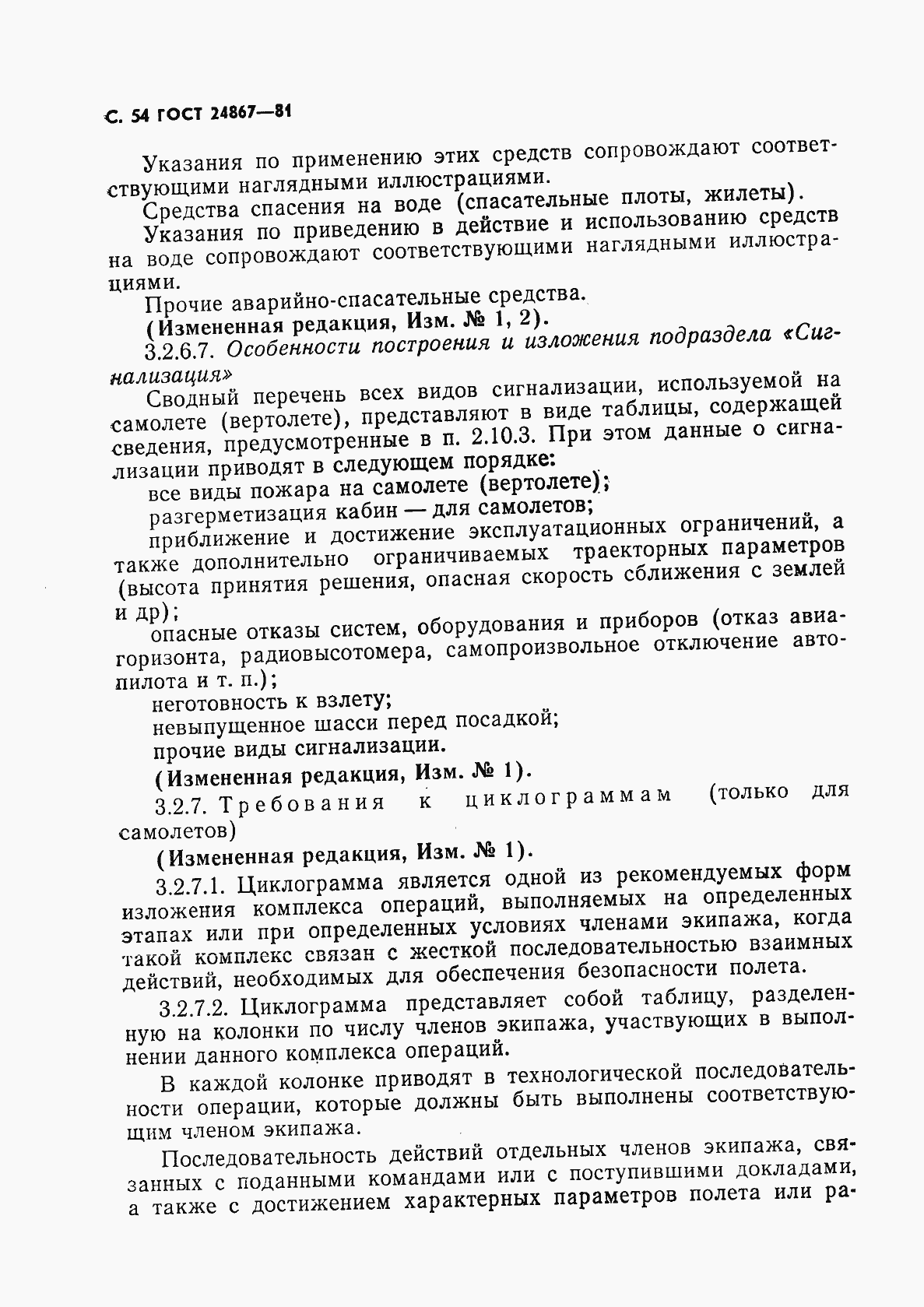 Страница 57 ГОСТ 24867-81