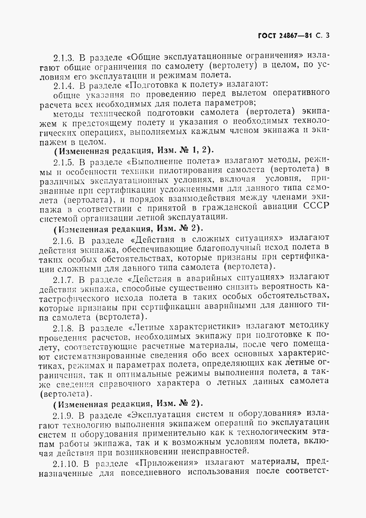 Страница 6 ГОСТ 24867-81