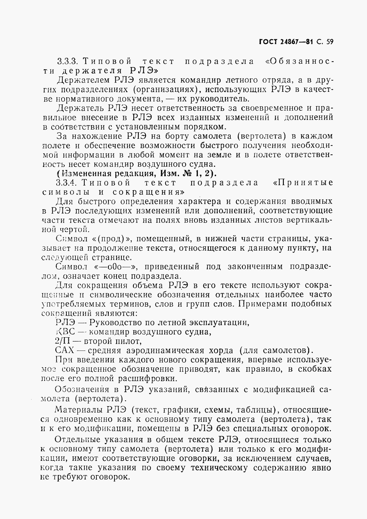 Страница 62 ГОСТ 24867-81