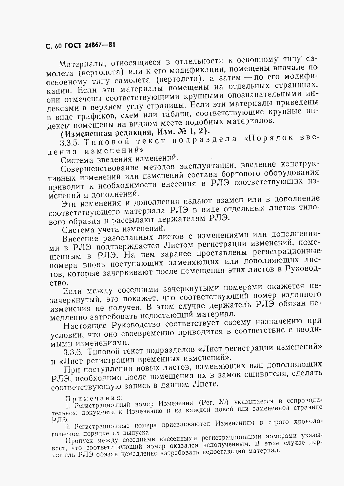 Страница 63 ГОСТ 24867-81