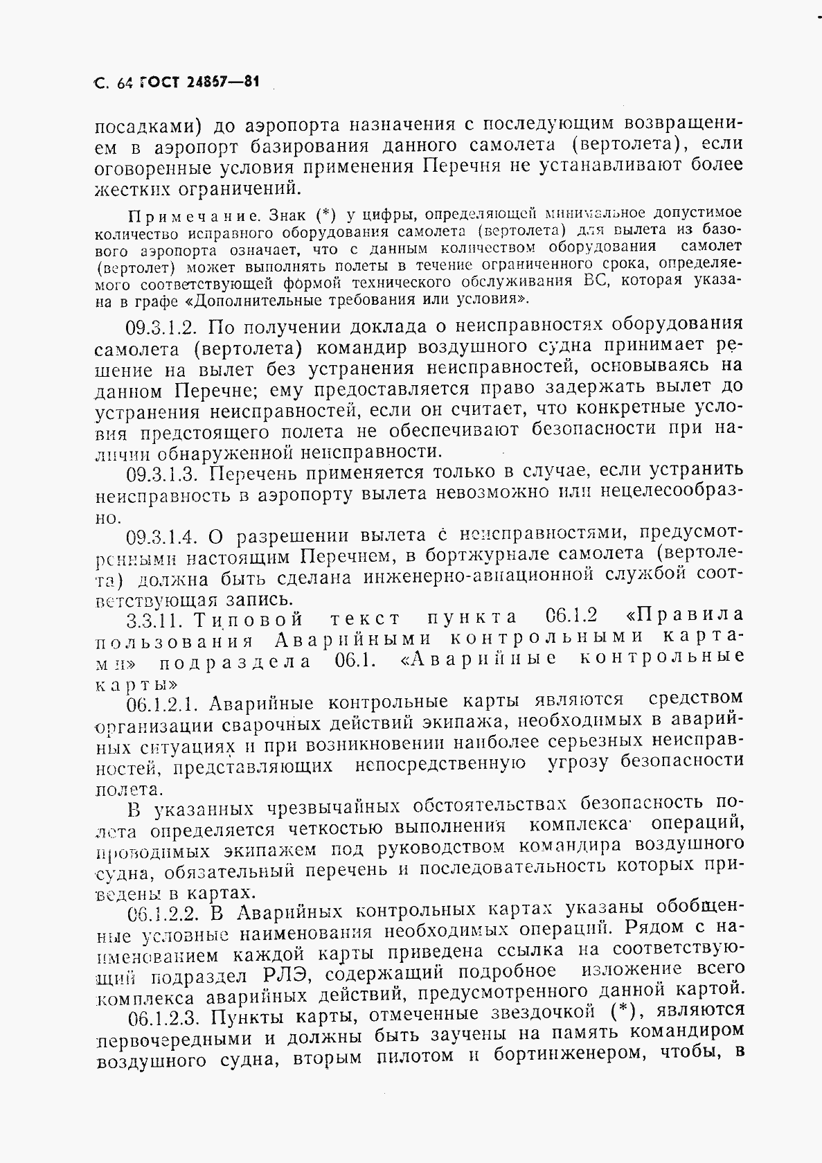 Страница 67 ГОСТ 24867-81