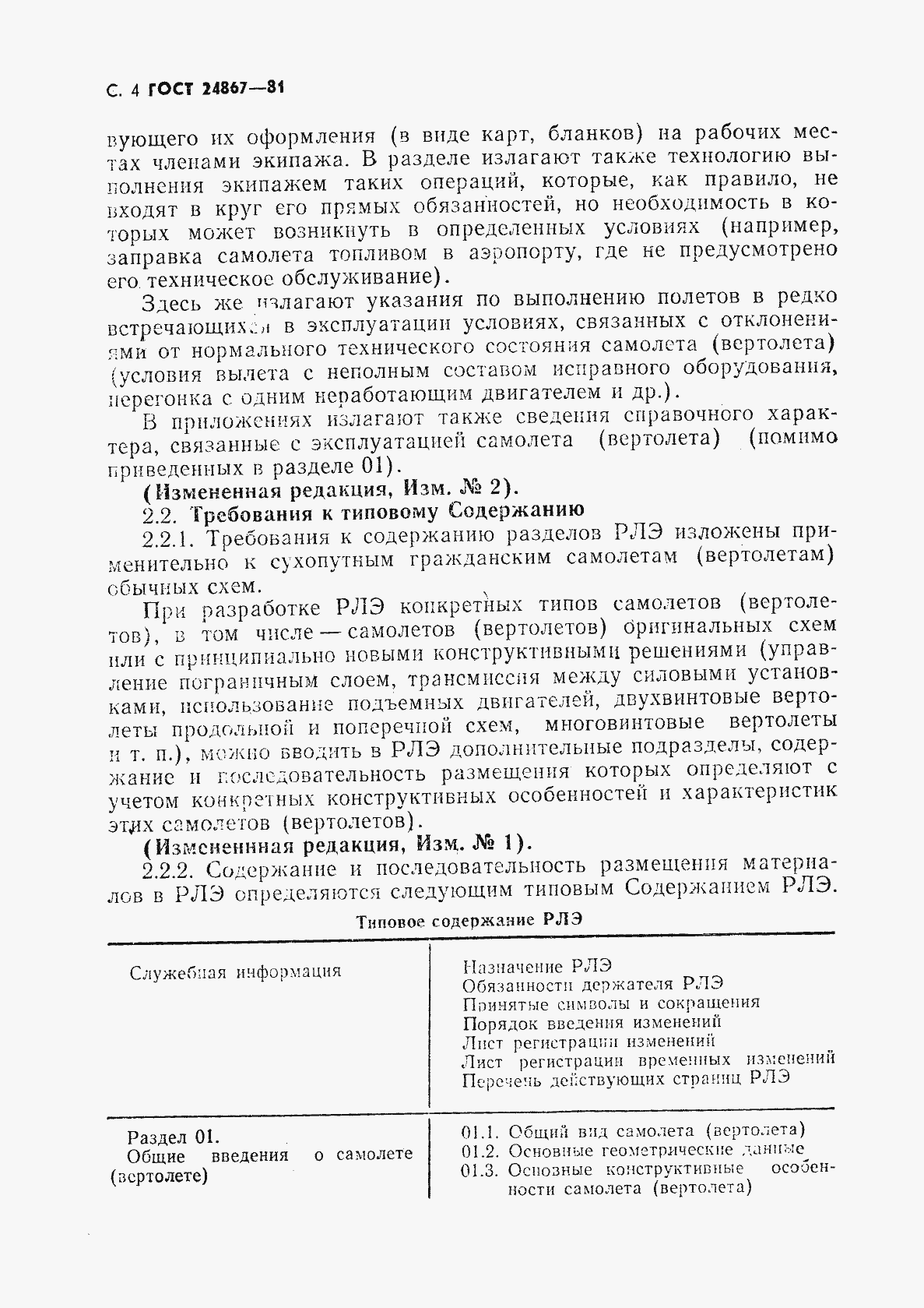 Страница 7 ГОСТ 24867-81