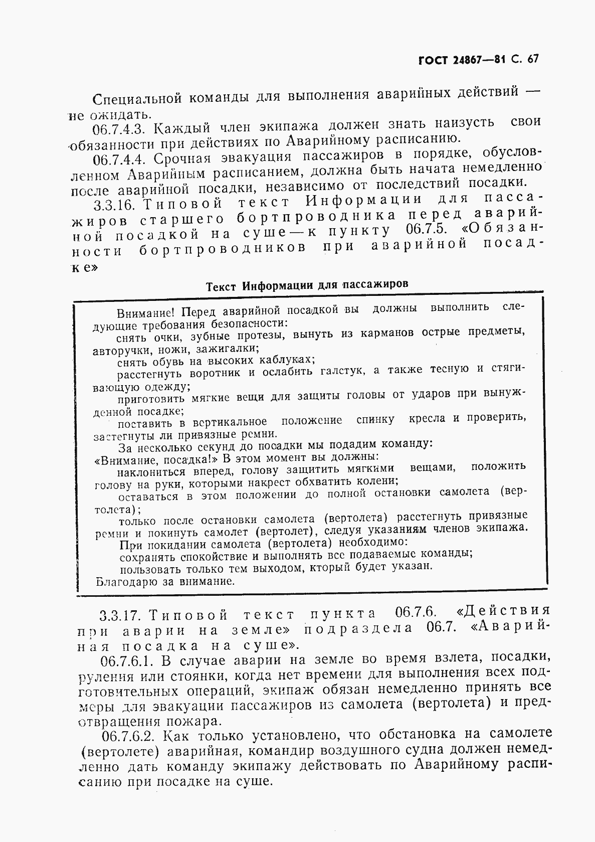 Страница 70 ГОСТ 24867-81