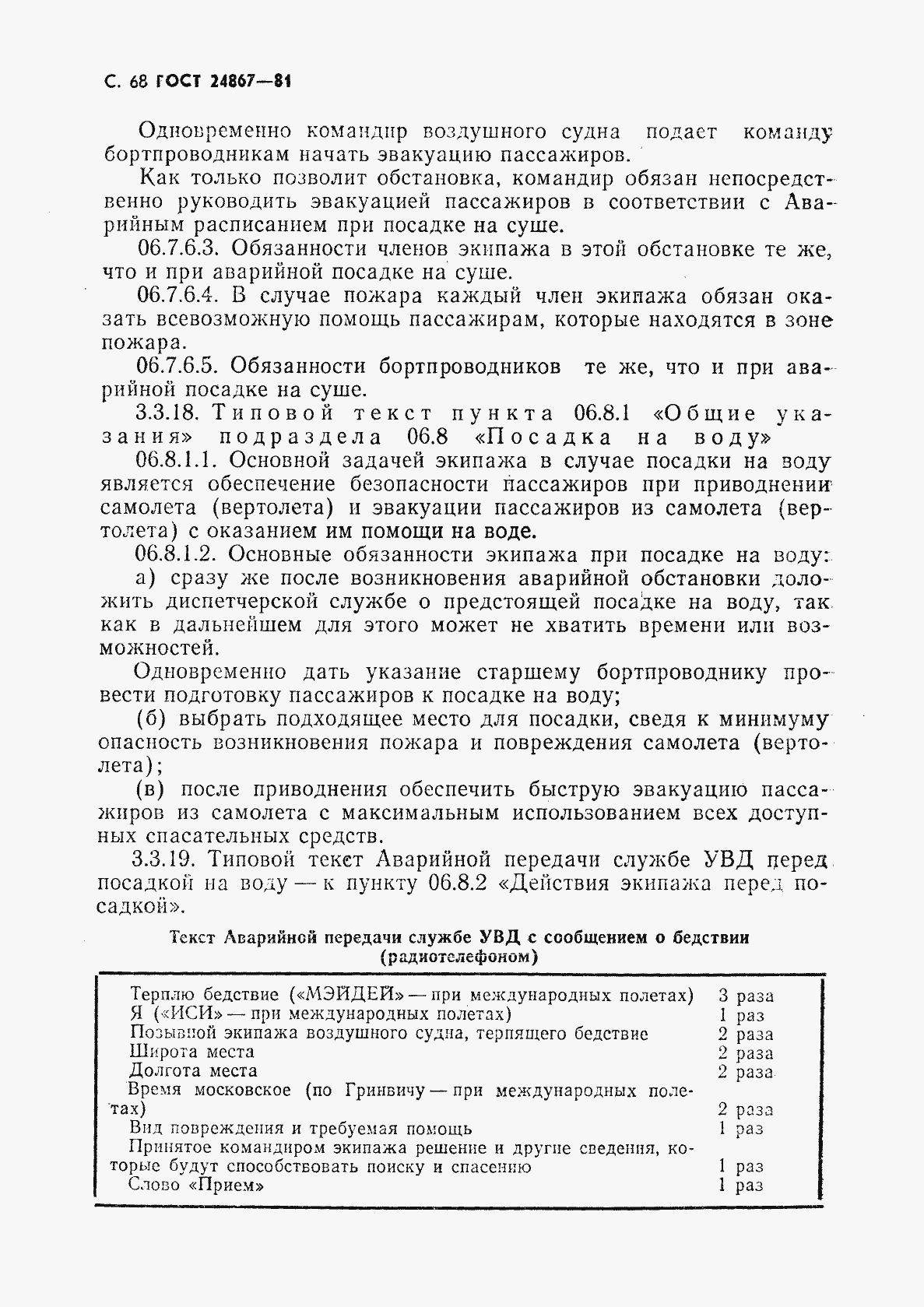 Страница 71 ГОСТ 24867-81