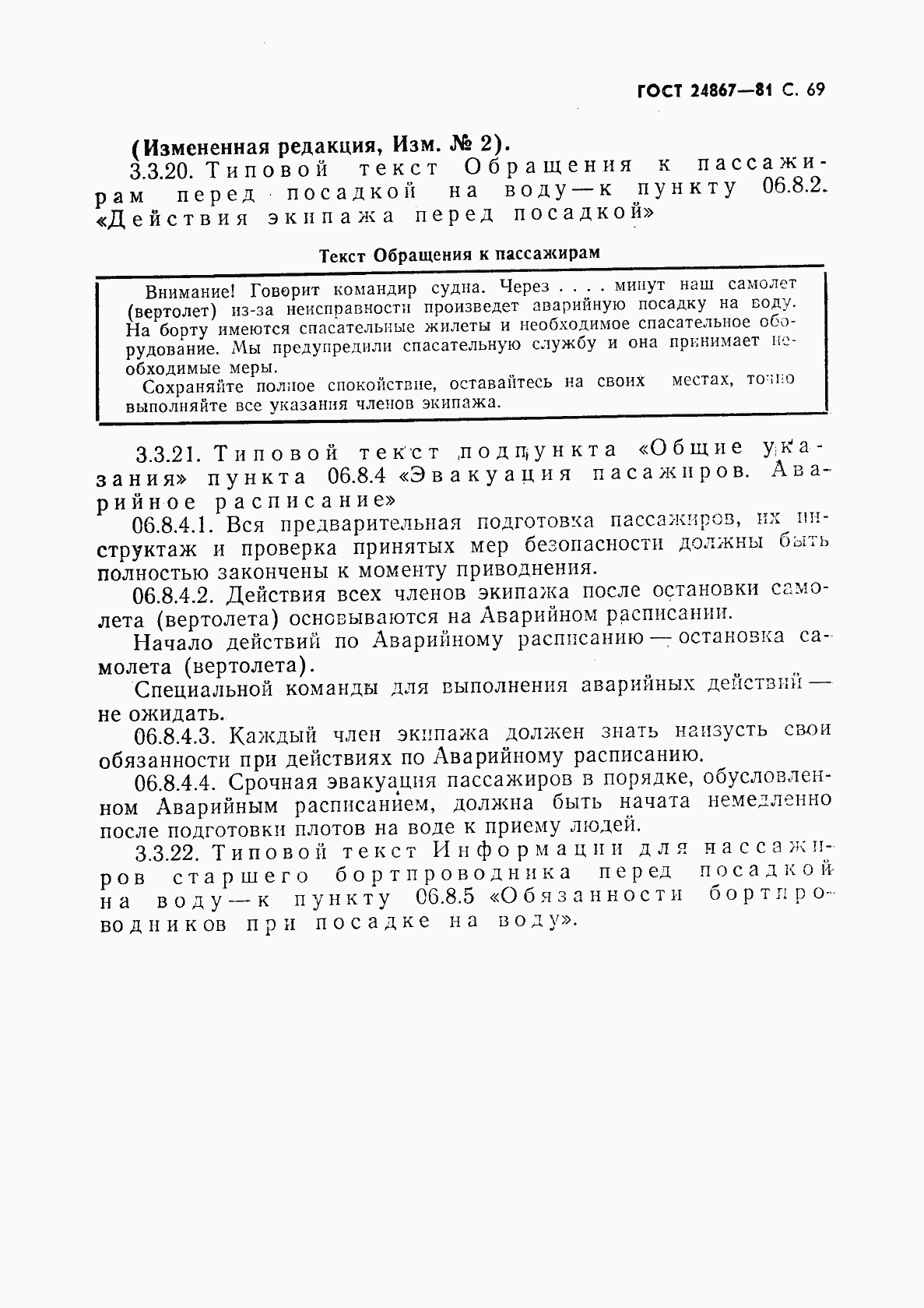 Страница 72 ГОСТ 24867-81