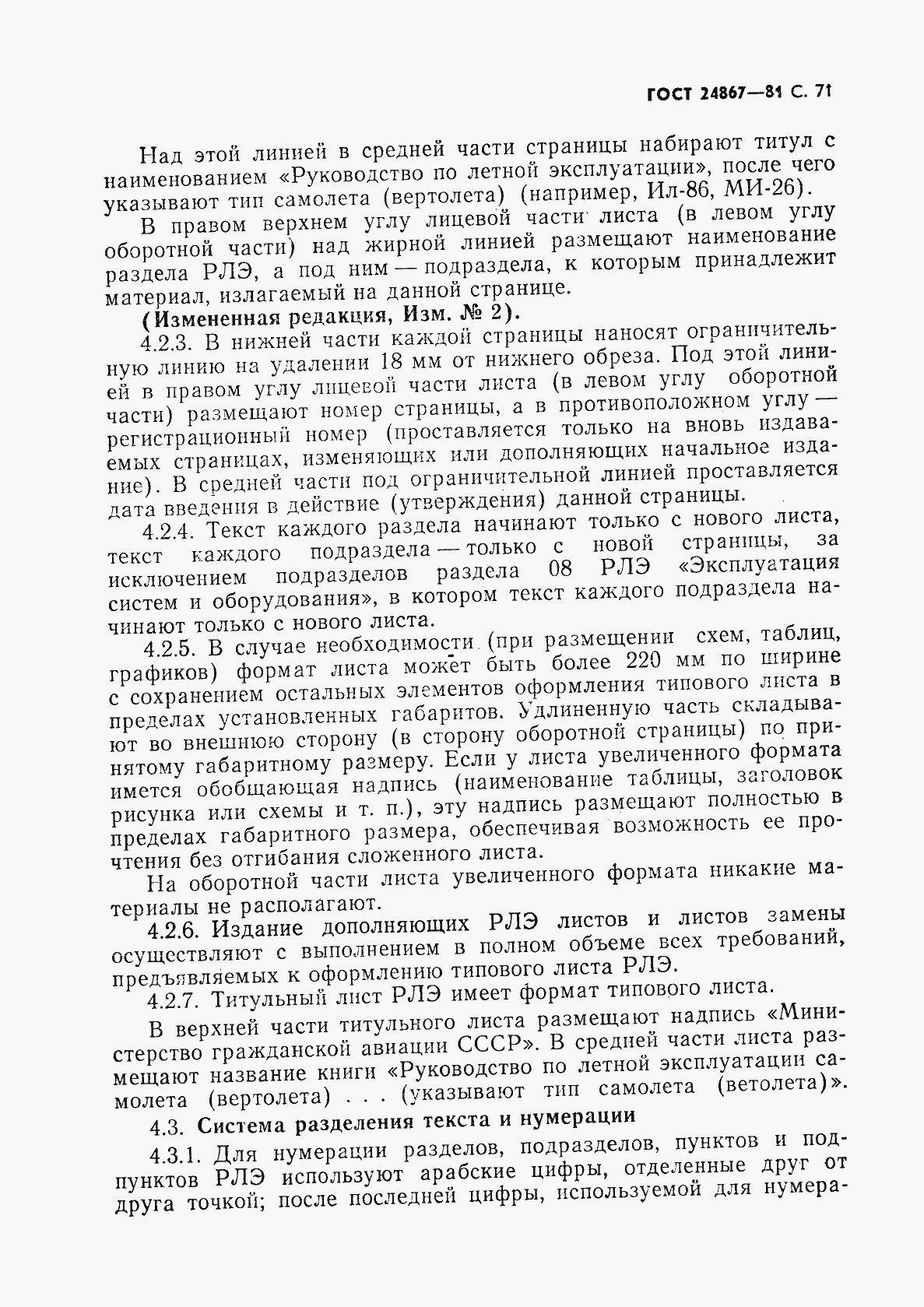 Страница 74 ГОСТ 24867-81