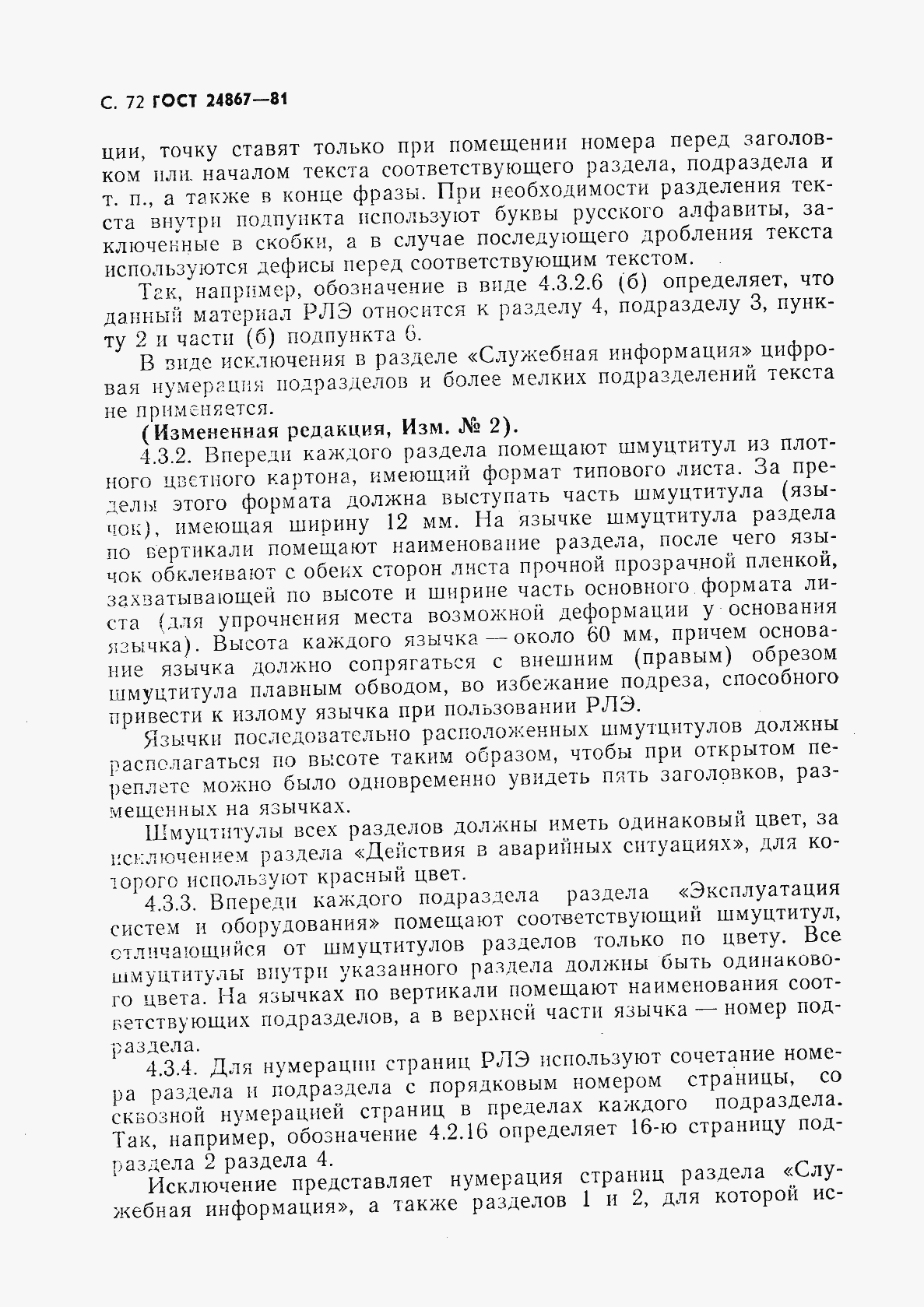 Страница 75 ГОСТ 24867-81