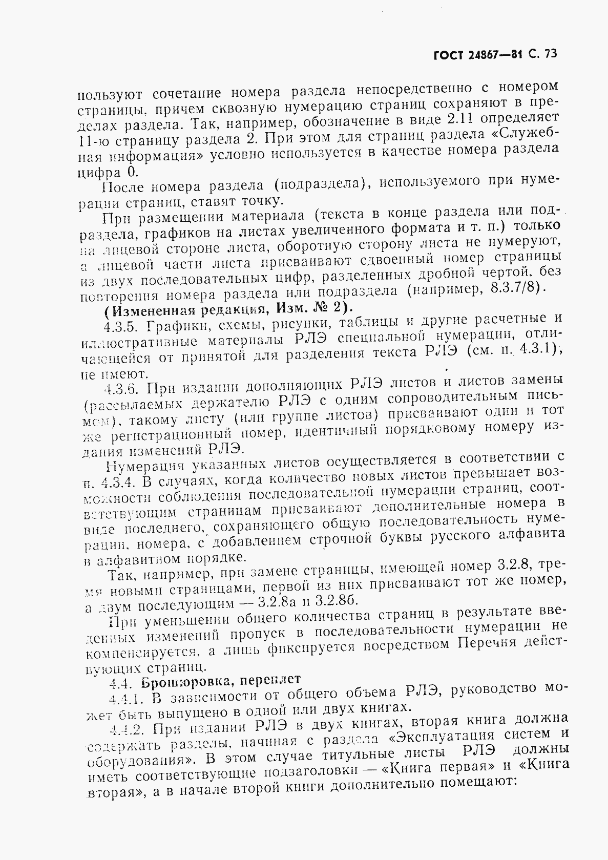 Страница 76 ГОСТ 24867-81