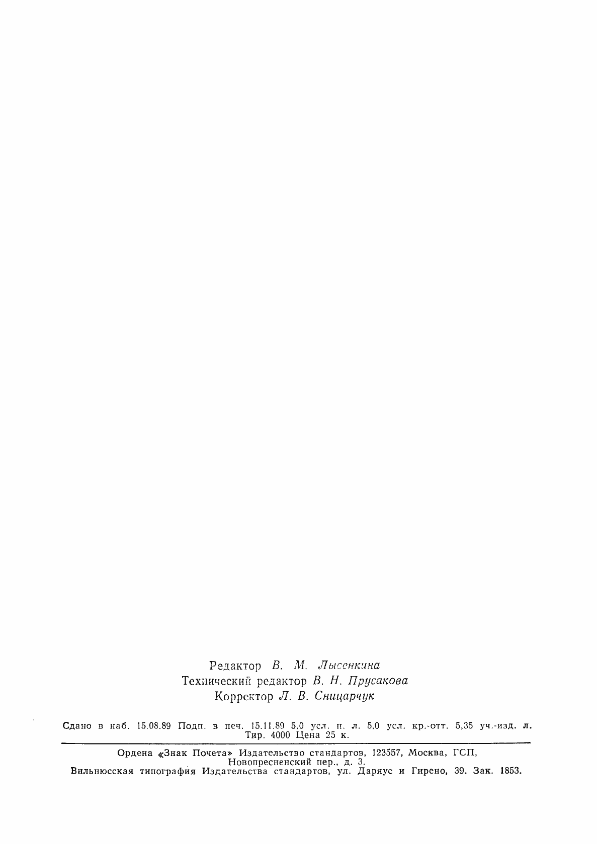 Страница 81 ГОСТ 24867-81