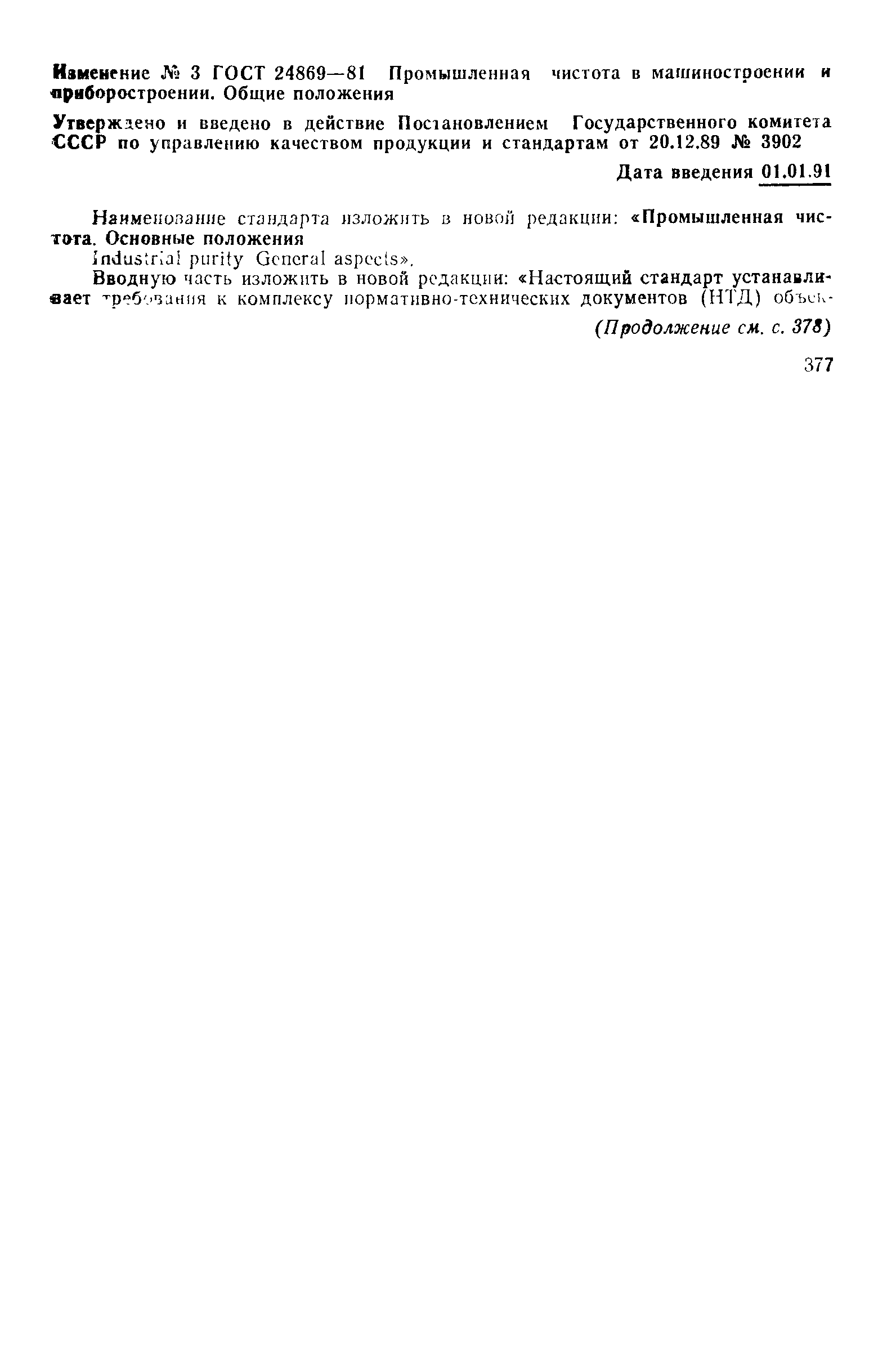 Страница 10 ГОСТ 24869-81