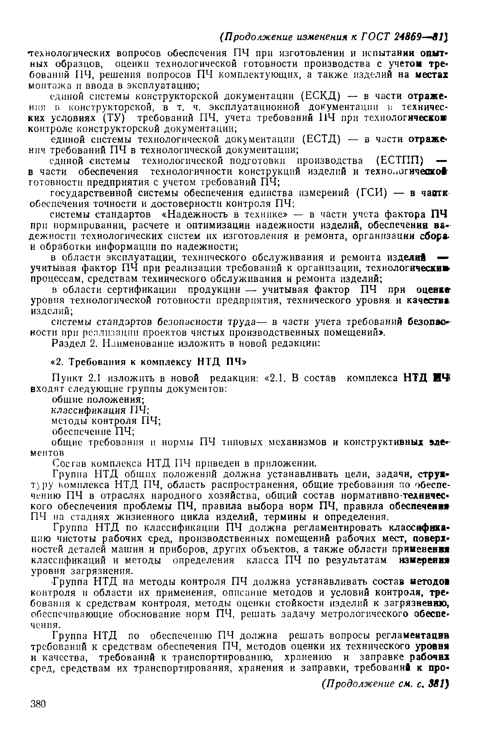 Страница 13 ГОСТ 24869-81