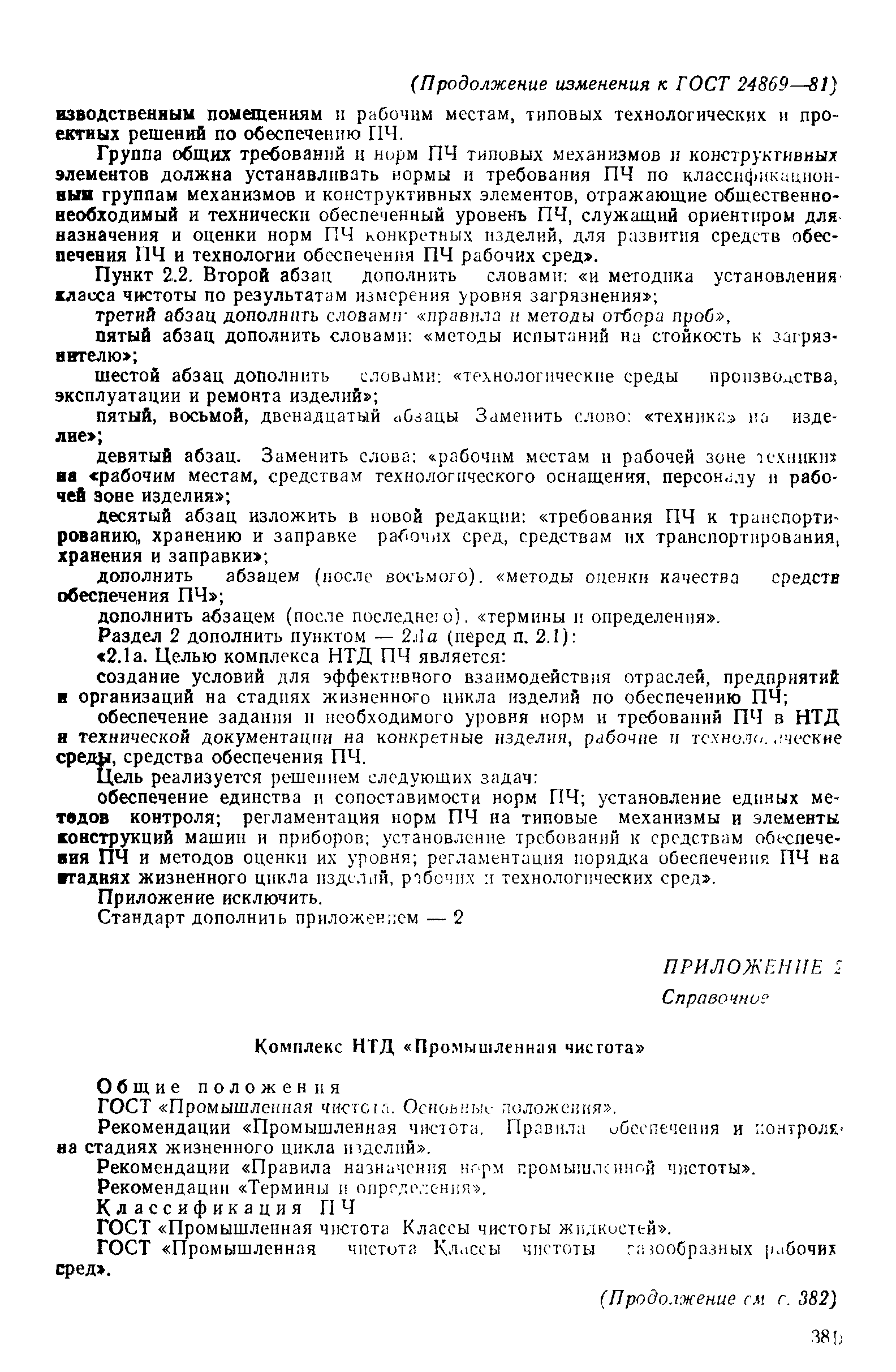 Страница 14 ГОСТ 24869-81