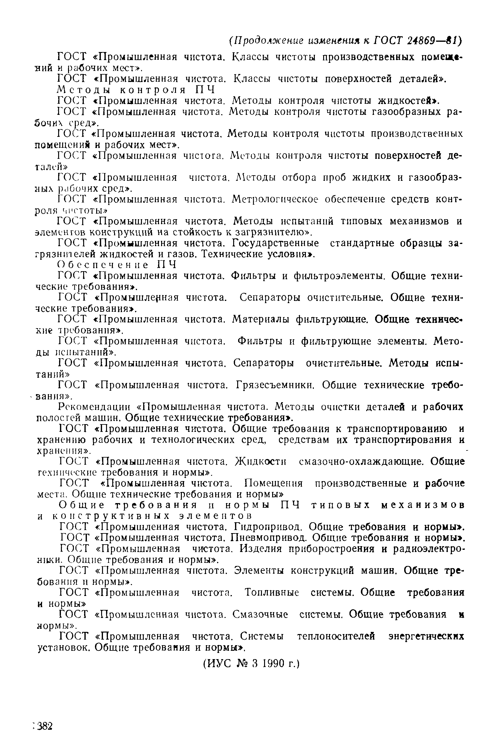 Страница 15 ГОСТ 24869-81