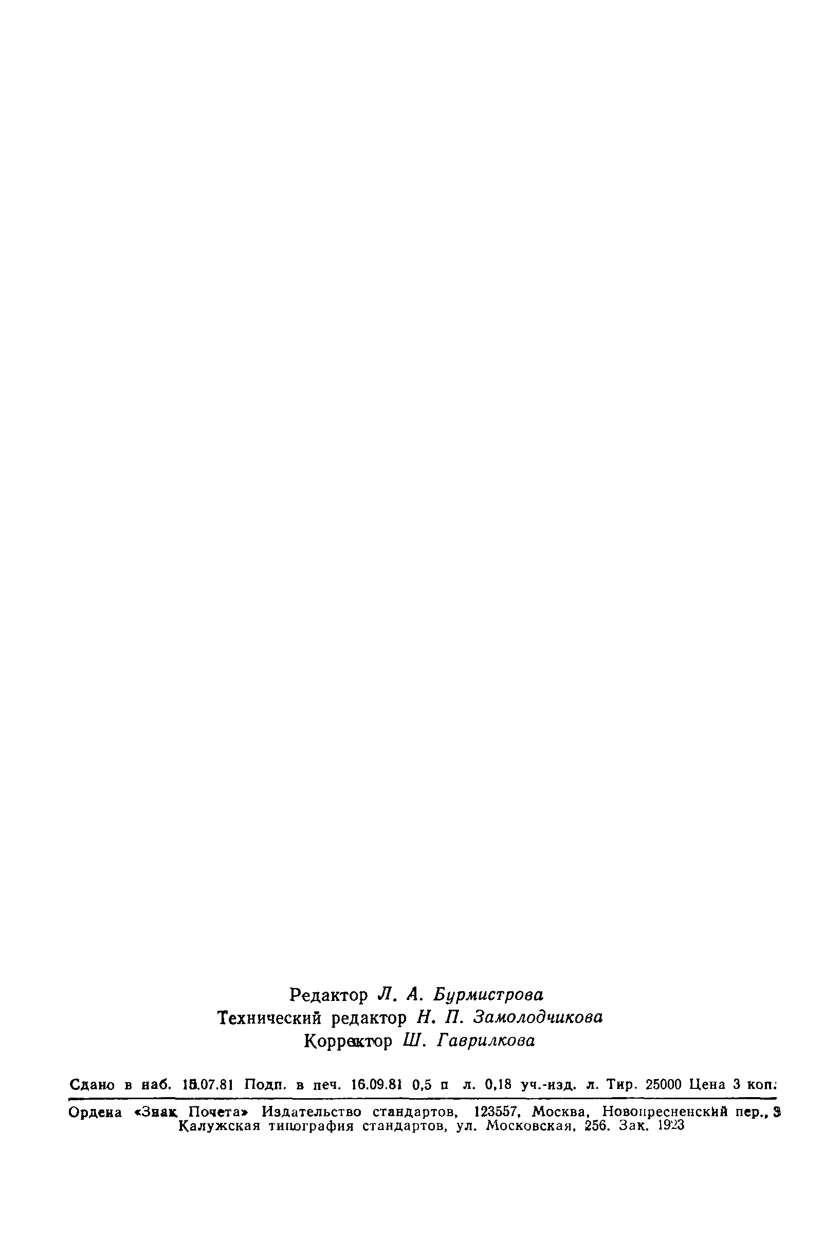 Страница 16 ГОСТ 24869-81