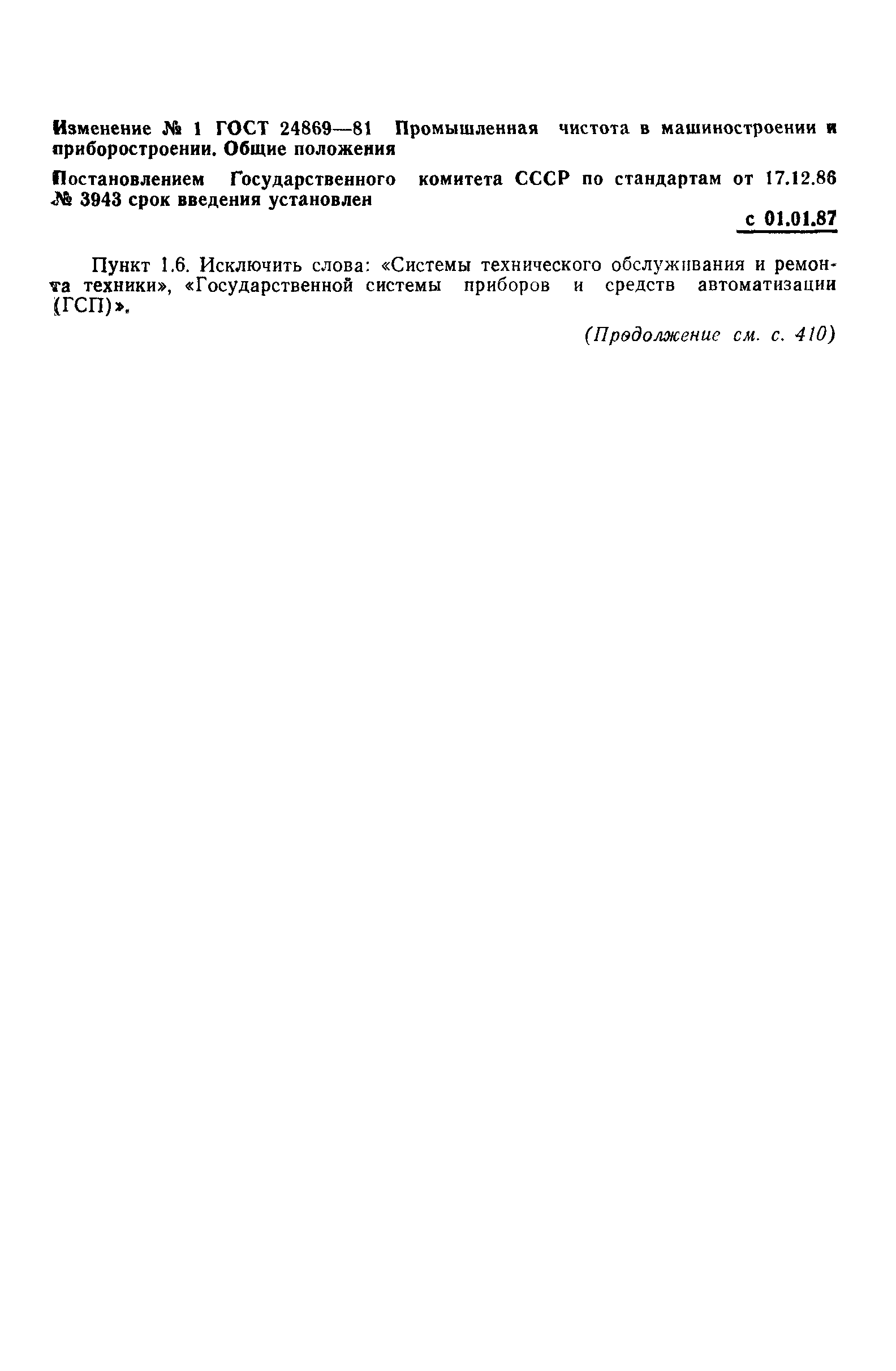 Страница 6 ГОСТ 24869-81