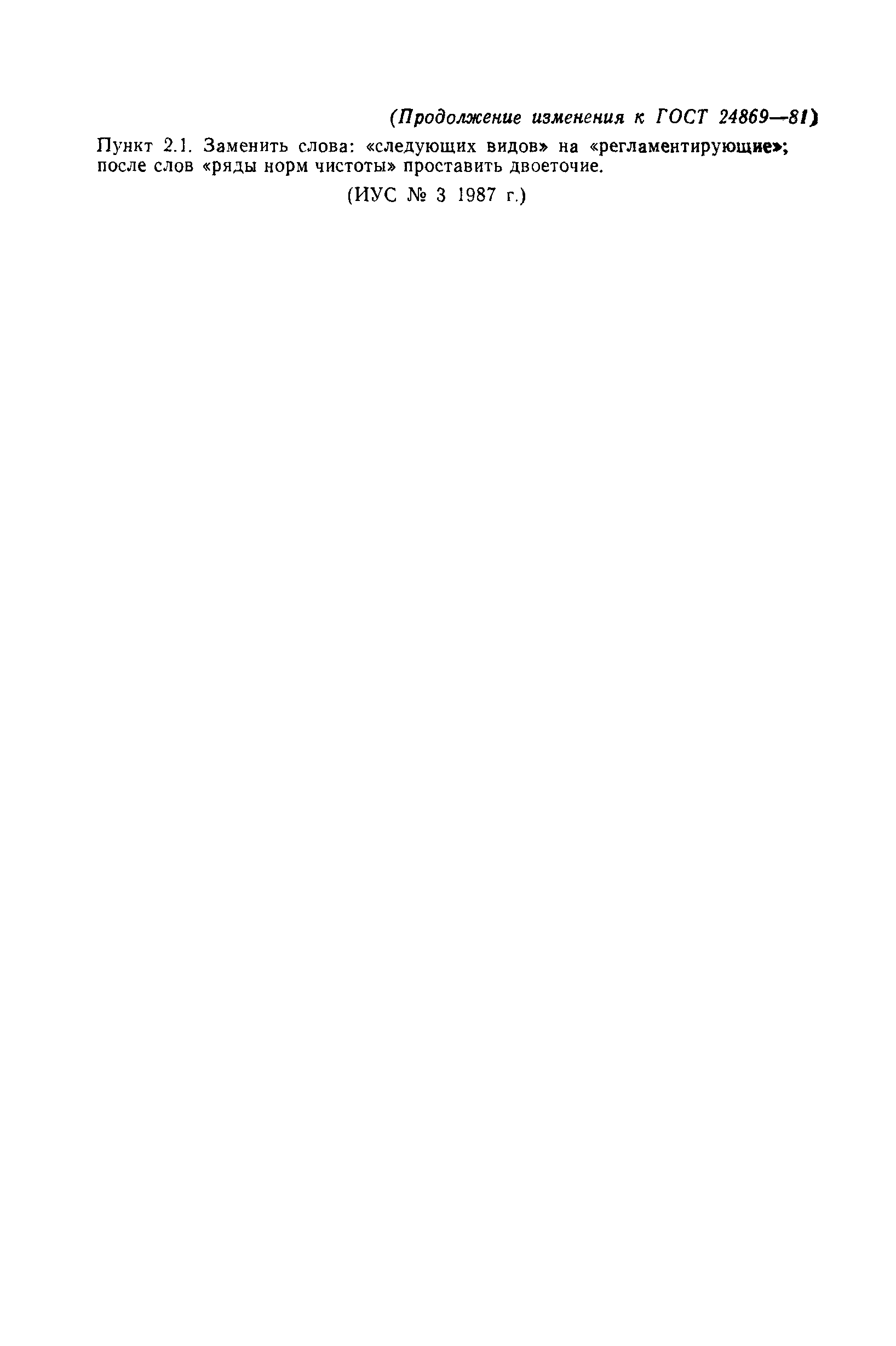 Страница 7 ГОСТ 24869-81