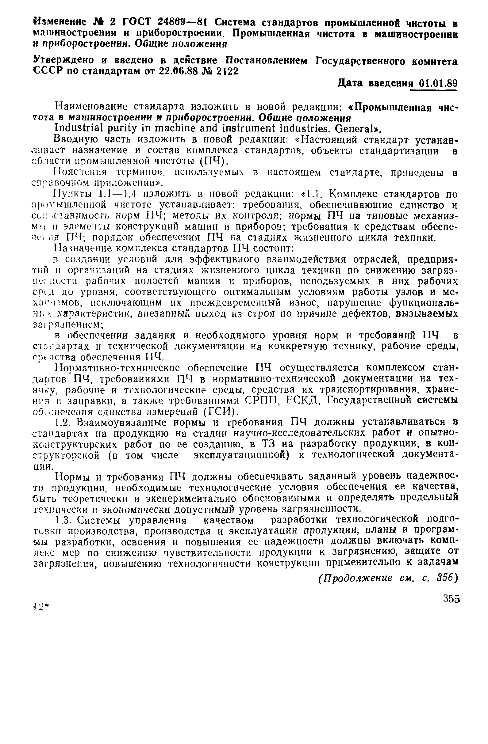 Страница 8 ГОСТ 24869-81