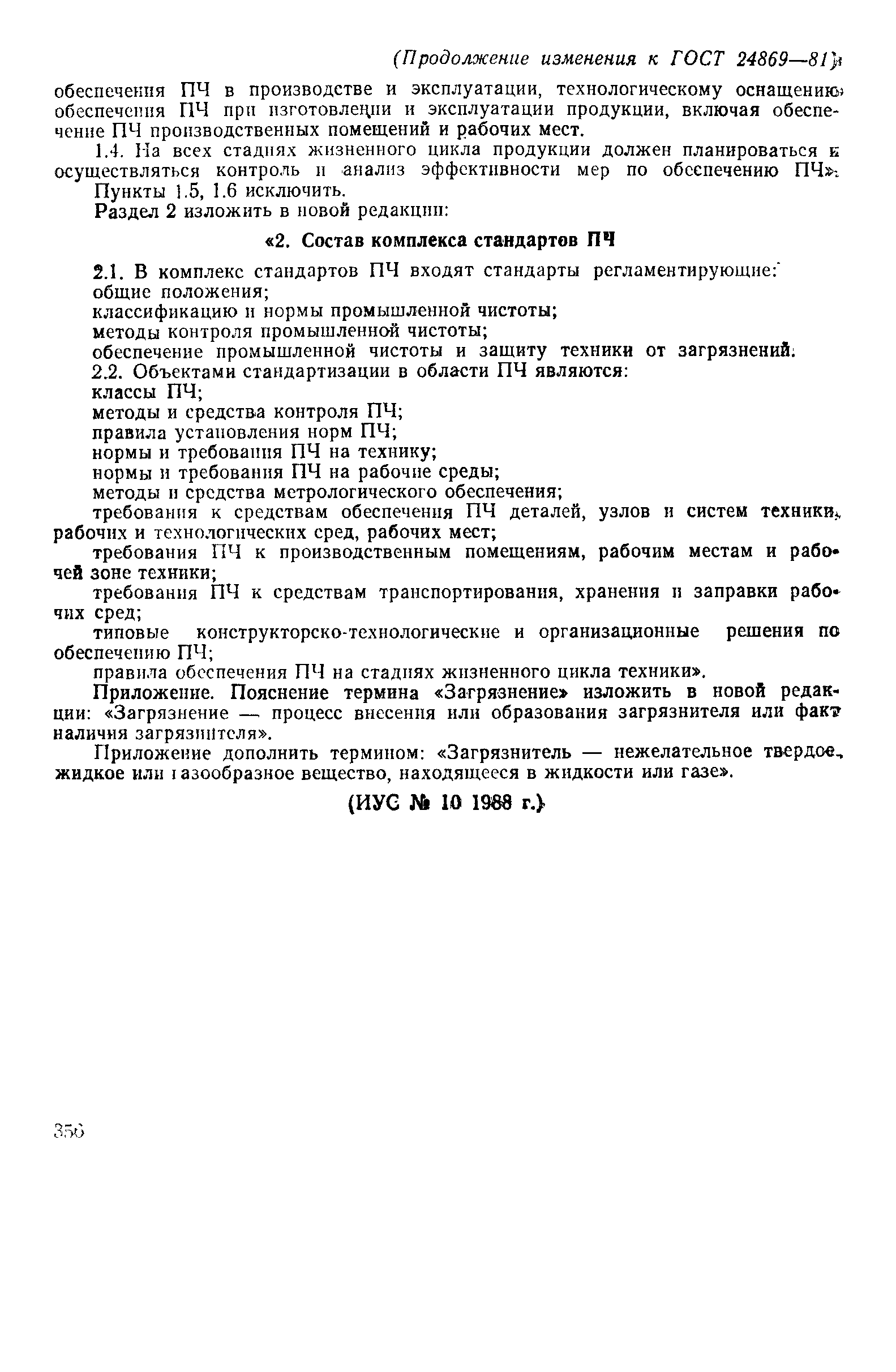 Страница 9 ГОСТ 24869-81