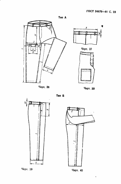 Страница 26 ГОСТ 24870-81