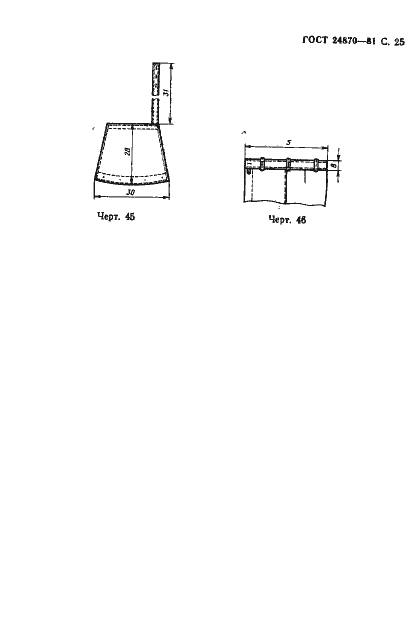 Страница 28 ГОСТ 24870-81