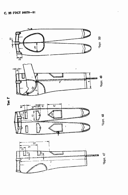 Страница 29 ГОСТ 24870-81