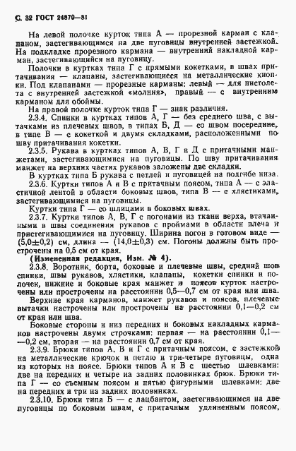 Страница 35 ГОСТ 24870-81