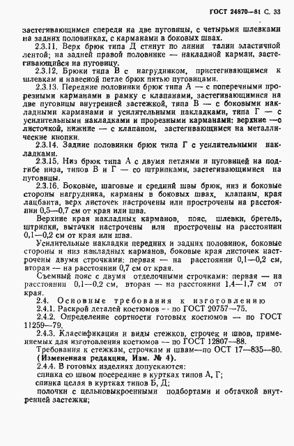 Страница 36 ГОСТ 24870-81