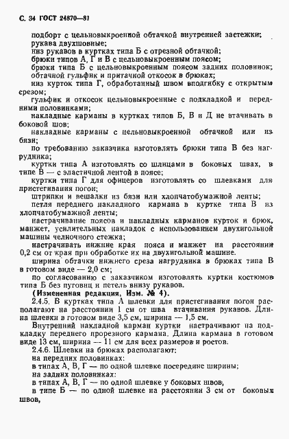 Страница 37 ГОСТ 24870-81