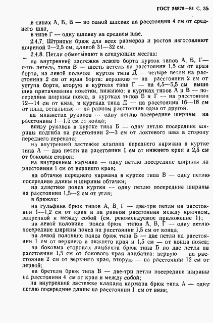 Страница 38 ГОСТ 24870-81