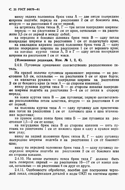 Страница 39 ГОСТ 24870-81