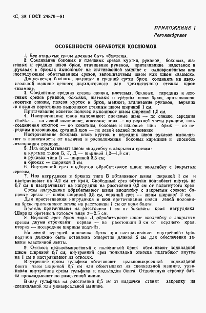 Страница 41 ГОСТ 24870-81