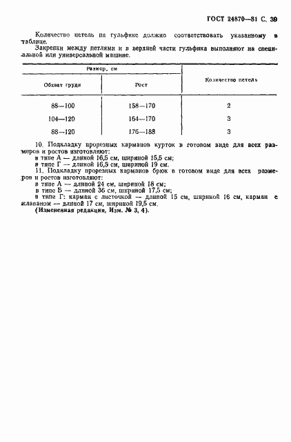 Страница 42 ГОСТ 24870-81
