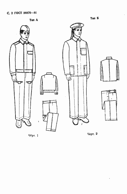 Страница 5 ГОСТ 24870-81