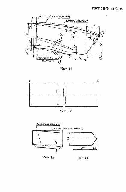 Страница 58 ГОСТ 24870-81