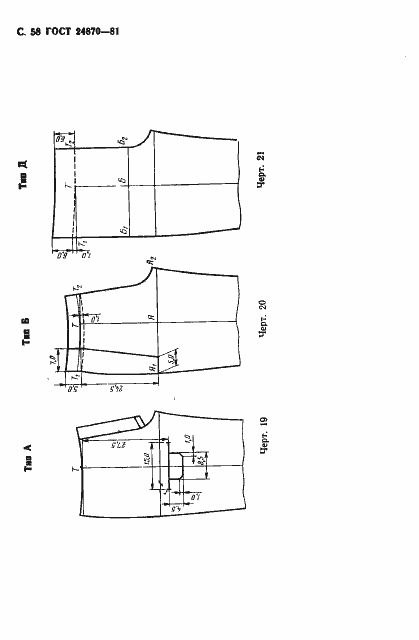 Страница 61 ГОСТ 24870-81