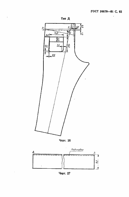 Страница 64 ГОСТ 24870-81