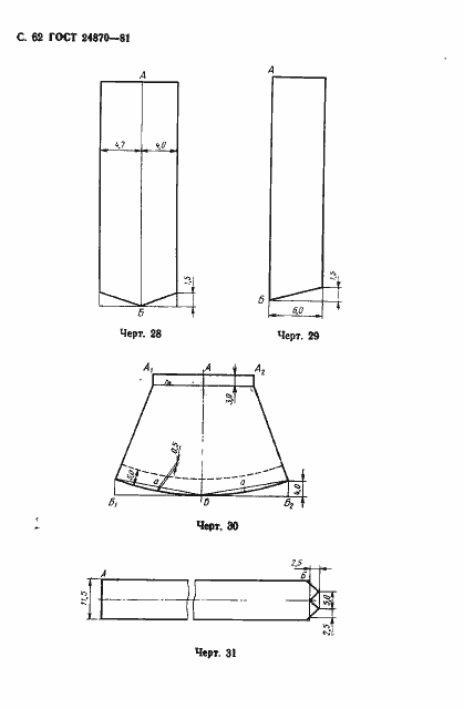 Страница 65 ГОСТ 24870-81