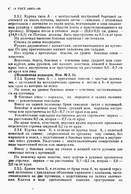 Страница 15 ГОСТ 24871-81