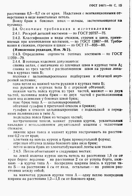 Страница 16 ГОСТ 24871-81