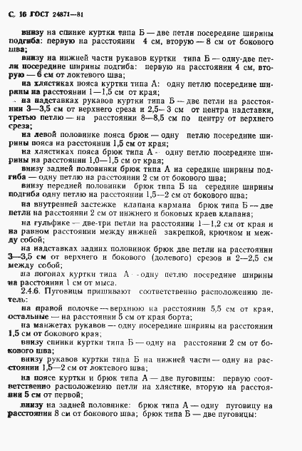 Страница 17 ГОСТ 24871-81