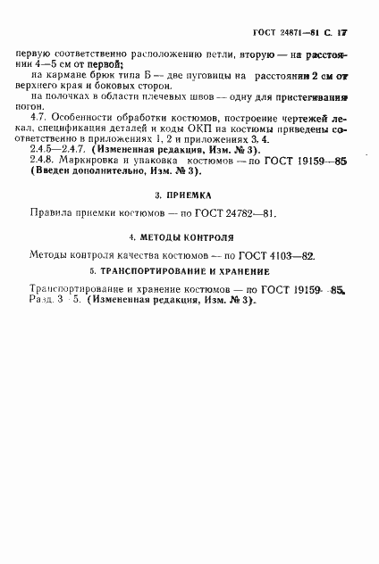 Страница 18 ГОСТ 24871-81