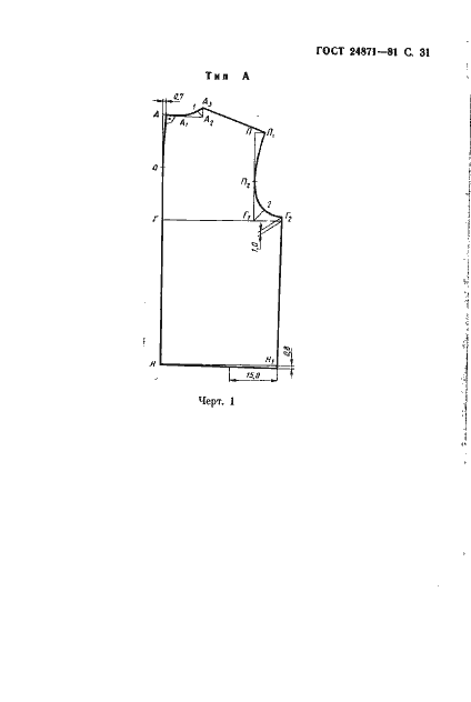 Страница 32 ГОСТ 24871-81