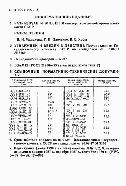 Страница 45 ГОСТ 24871-81