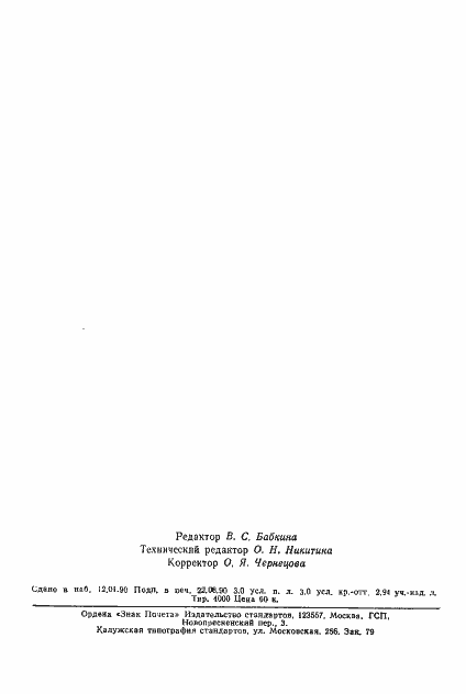 Страница 46 ГОСТ 24871-81