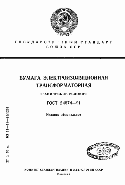 Страница 1 ГОСТ 24874-91