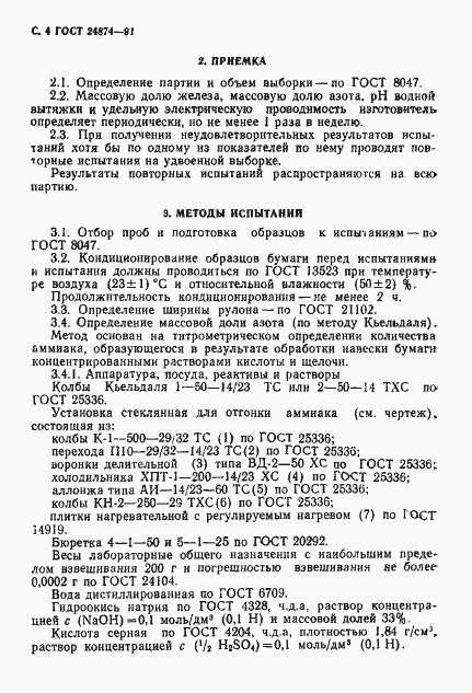 Страница 5 ГОСТ 24874-91