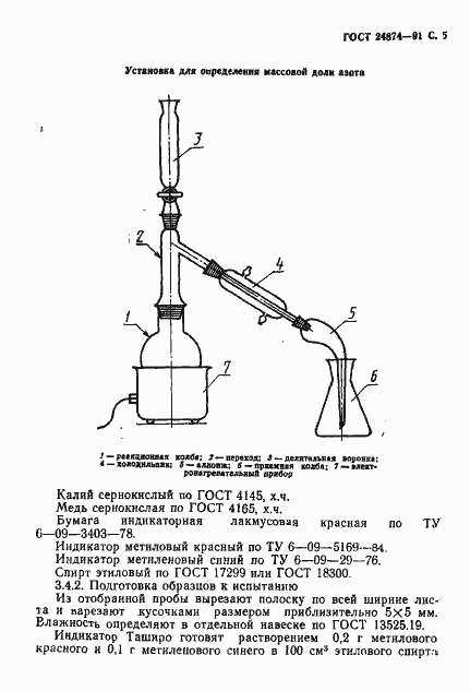 Страница 6 ГОСТ 24874-91