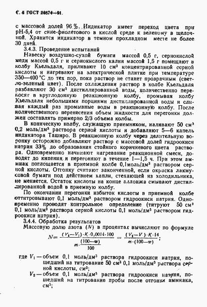 Страница 7 ГОСТ 24874-91