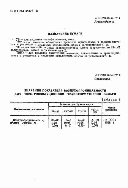 Страница 9 ГОСТ 24874-91